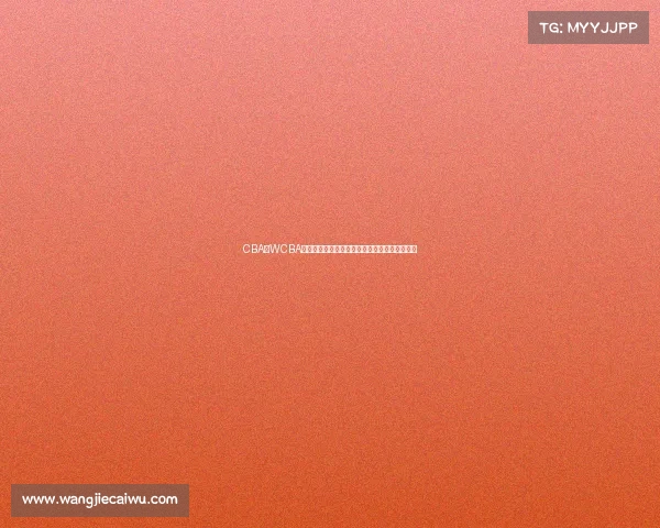 CBA与WCBA联动发展探析：中国篮球未来的融合与共赢之路