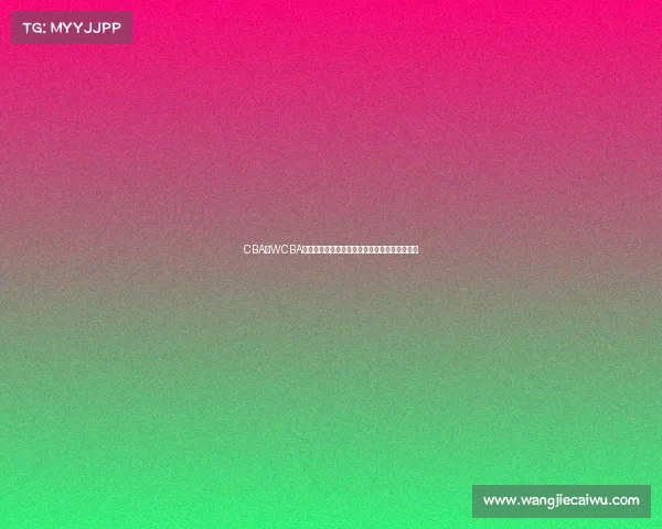 CBA与WCBA联动发展探析：中国篮球未来的融合与共赢之路