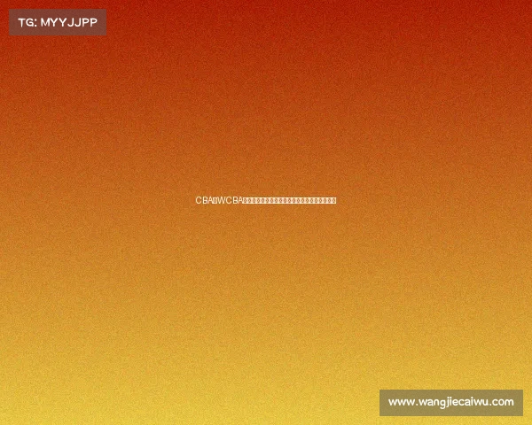 CBA与WCBA联动发展探析:中国篮球未来的融合与共赢之路